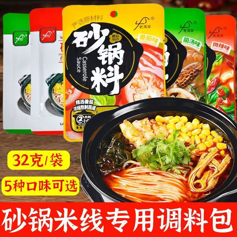 正宗砂锅料火锅底料汤面炖菜酱包