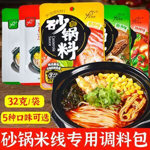 正宗砂锅料火锅底料汤面炖菜酱包