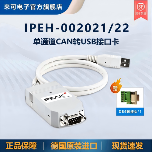 德国PEAK汽车诊断工业通讯CAN卡