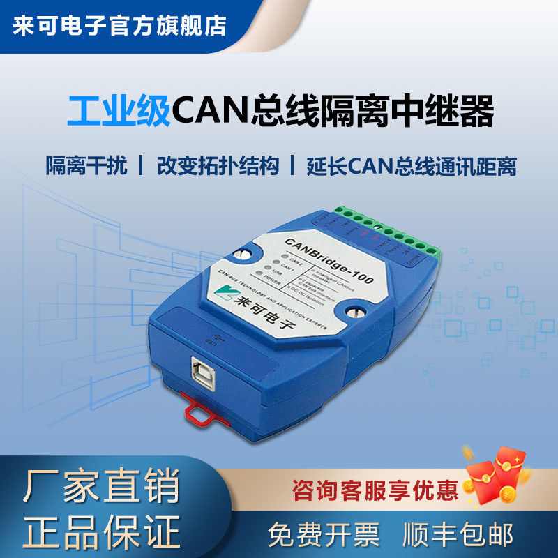 CAN隔离中继器 CANBridge CAN网桥 延长距离 抗干扰 CAN中继