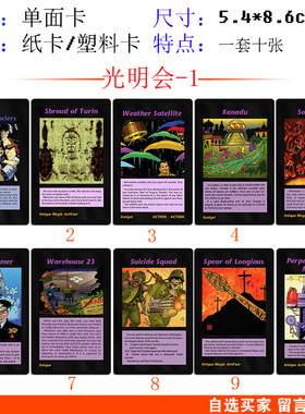 光明会卡牌实体卡原版第一弹