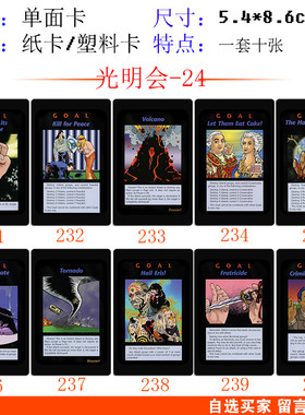 光明会卡牌第二弹24-42套