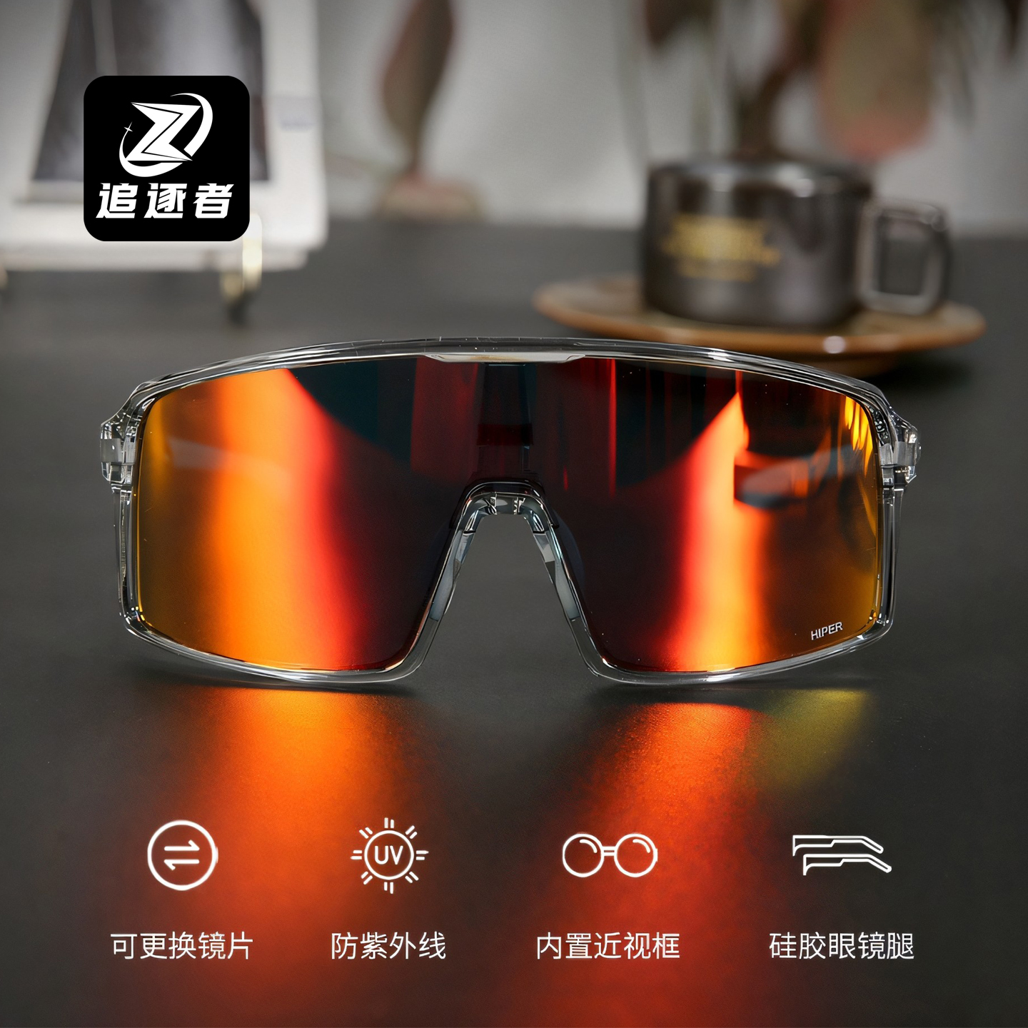 防紫外线跑步登山夜骑不起雾眼镜