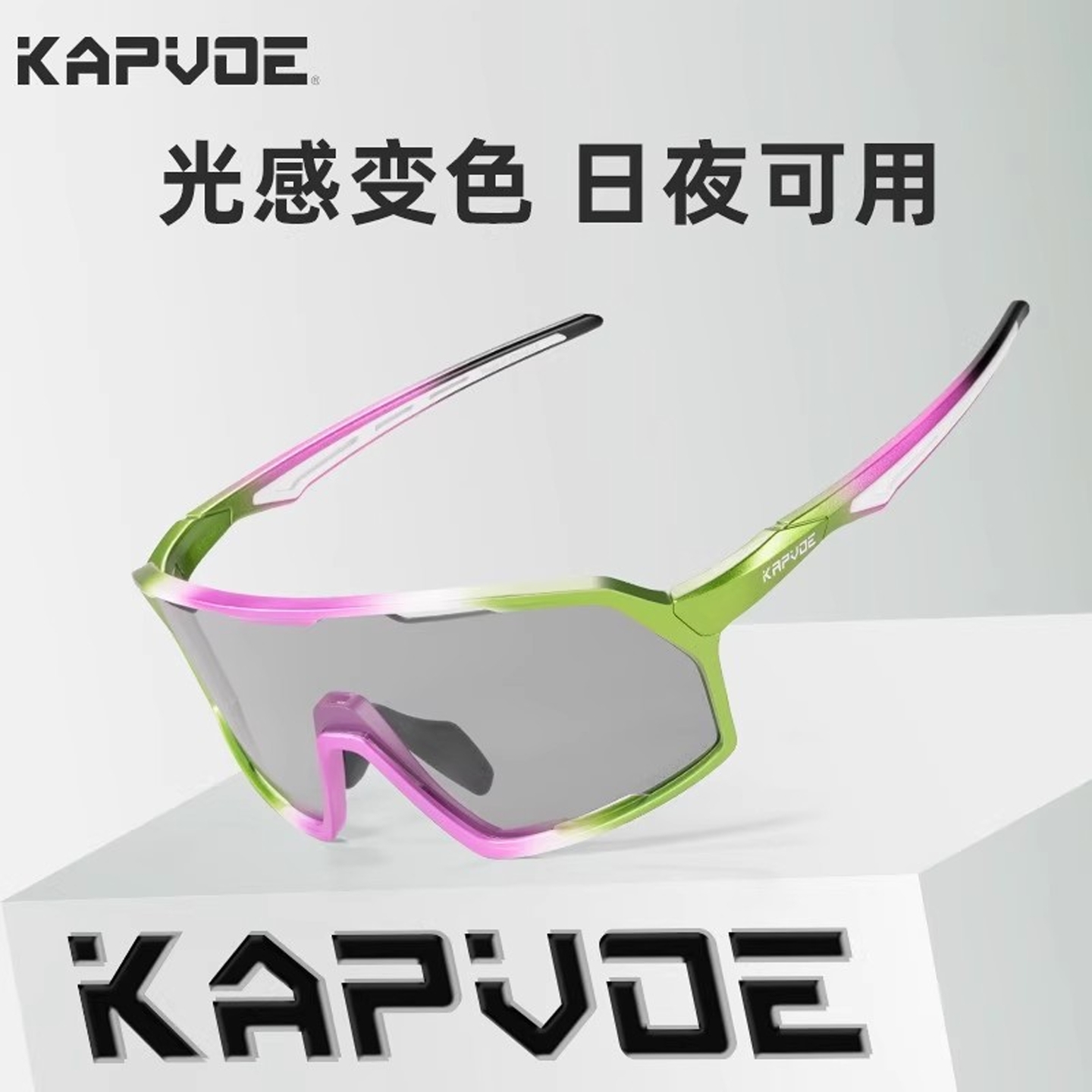 KAPVOE轻量变色骑行眼镜日夜两用