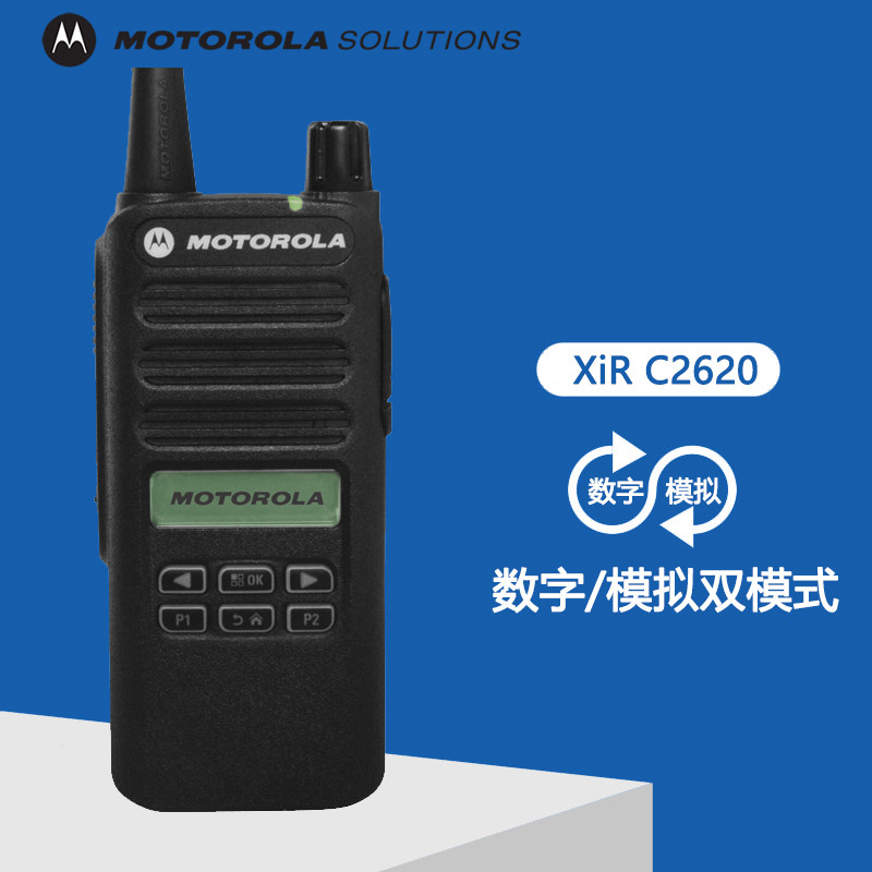 原装Motorola摩托罗拉 XIR-C2620数字对讲机 C2620手持机无线手台