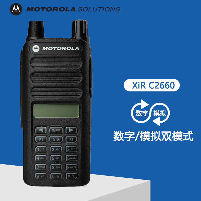 原装Motorola摩托罗拉XIR C2660数字对讲机 C2660手持无线手台