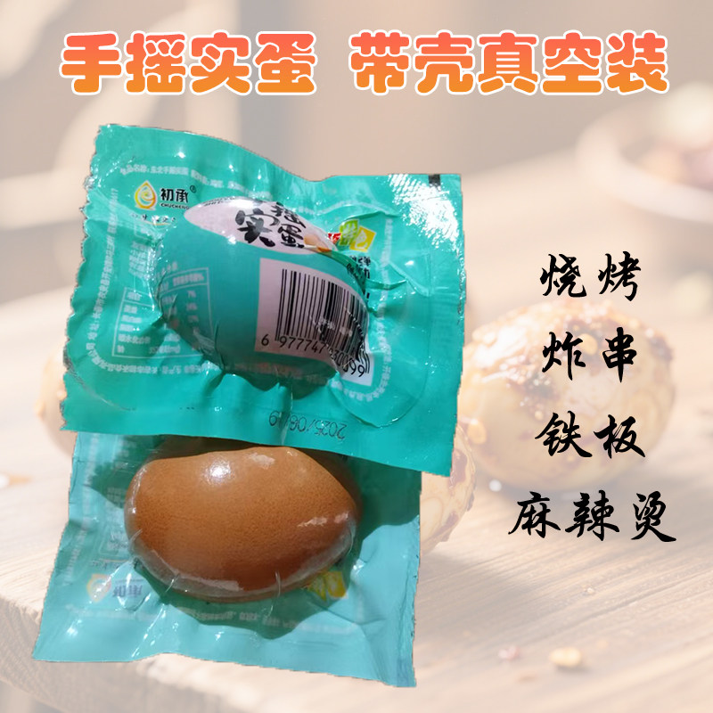 东北实蛋石蛋食用手摇孵化鸡蛋烧烤黄实蛋商用即食东北特产实蛋
