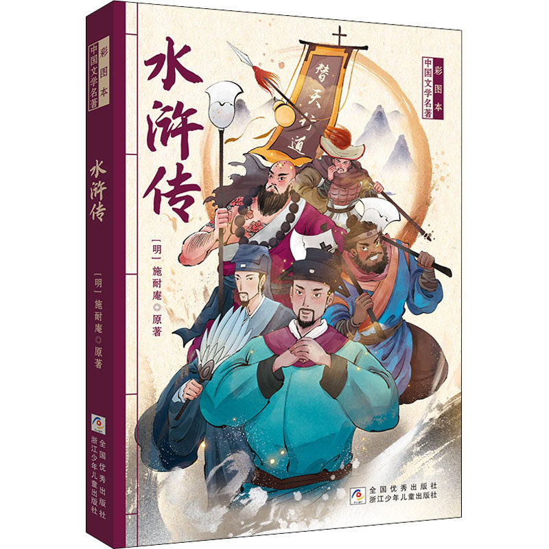 新华书店正版 少儿中外名著