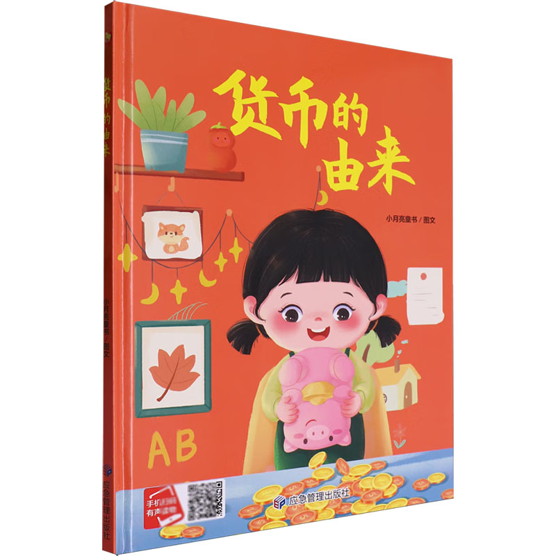 新华书店正版 绘本