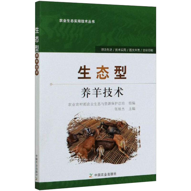 新华书店正版 养殖