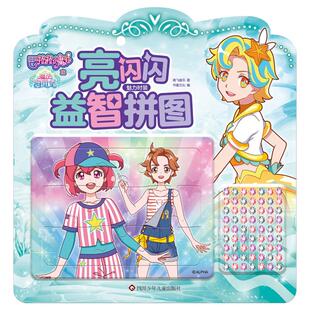 奥飞娱乐 著 新华书店正版 巴啦啦小魔仙之魔法海萤堡 图书籍 识字卡少儿 亮闪闪益智拼图 黑白卡 魅力时装 启蒙认知书
