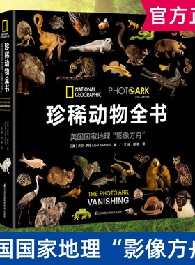 珍稀动物全书 美国国家地理