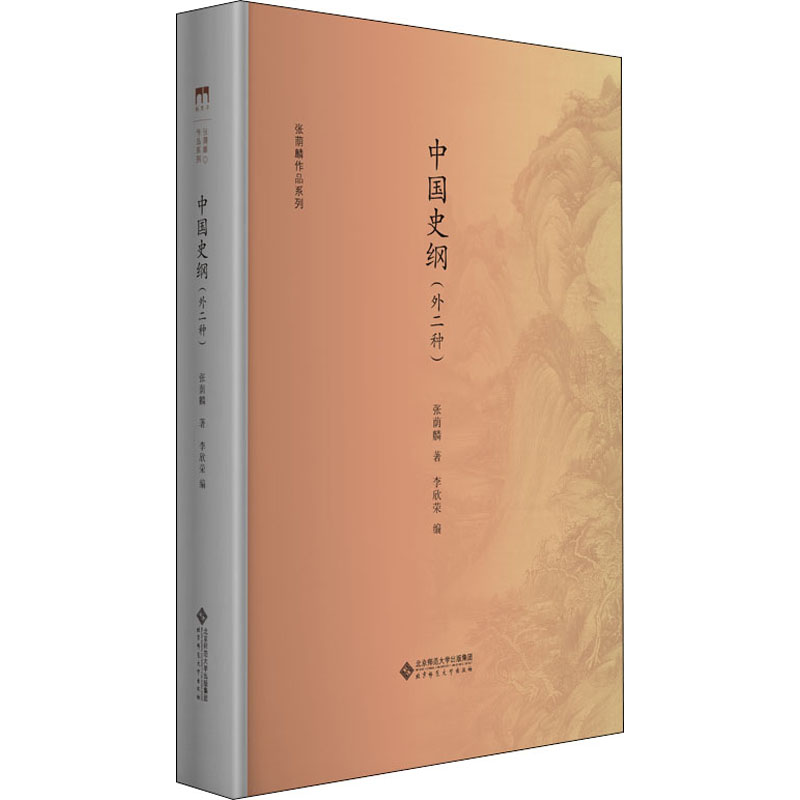 新华书店正版 史学理论