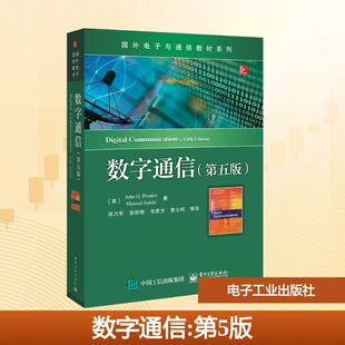 普罗科斯 大学教材大中专 译 Salehi 第5版 美 著 G.Proakis John 等 数字通信 萨利希 张力军 Masoud