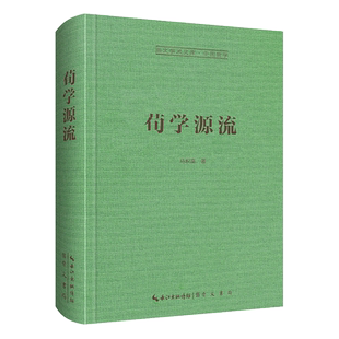 荀学源流 马积高 著 中国哲学社科 新华书店正版图书籍 崇文书局