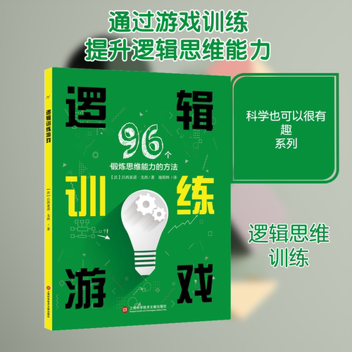 新华书店正版 智力开发