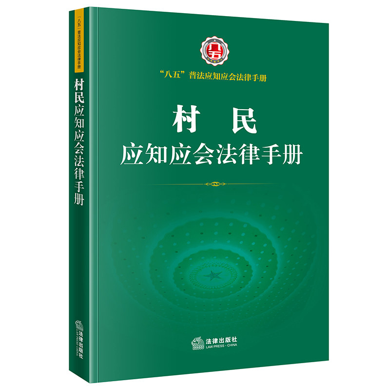 新华书店正版 法律实务