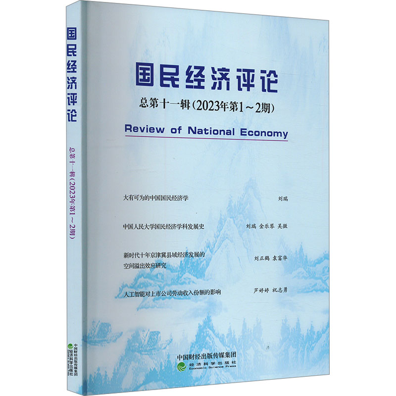 新华书店正版 经济理论、法规