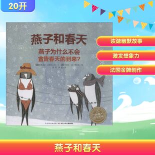 Michael 绘 Giacomo 译 法 米夏埃尔·埃斯科菲耶 克里斯·迪·贾科莫 著 Escoffier 燕子和春天 萧萍 Kris 萧晶