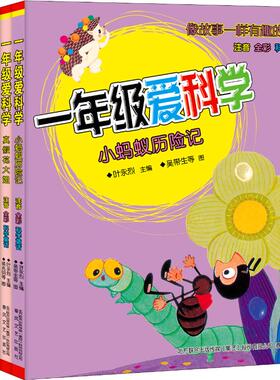 一年级爱科学(注音全彩科学童话)第二辑 叶永烈 编 裘兆明 等 绘 其它儿童读物少儿 新华书店正版图书籍 春风文艺出版社