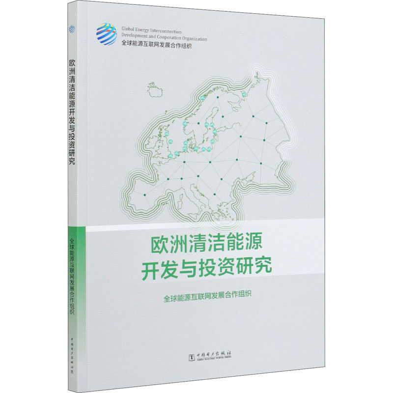 新华书店正版 能源科学