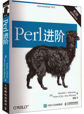 Perl进阶 第2版 (美)施瓦茨,(美)福瓦,(美)菲尼克斯 著 韩雷 译 程序设计（新）专业科技 新华书店正版图书籍 人民邮电出版社