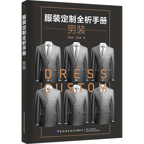 新华书店正版 轻纺