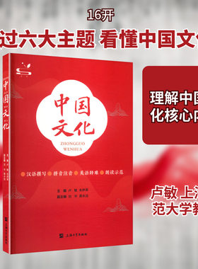 中国文化 卢敏,朱伊革 主编;刘华,蒋永远 副主编 编 中国少数民族语言/汉藏语系经管、励志 新华书店正版图书籍 上海大学出版社