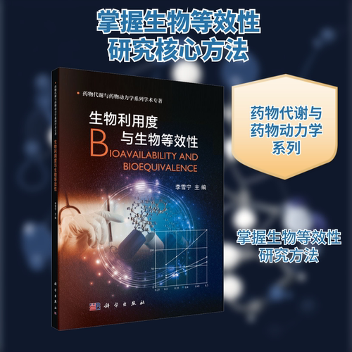 新华书店正版 生物科学