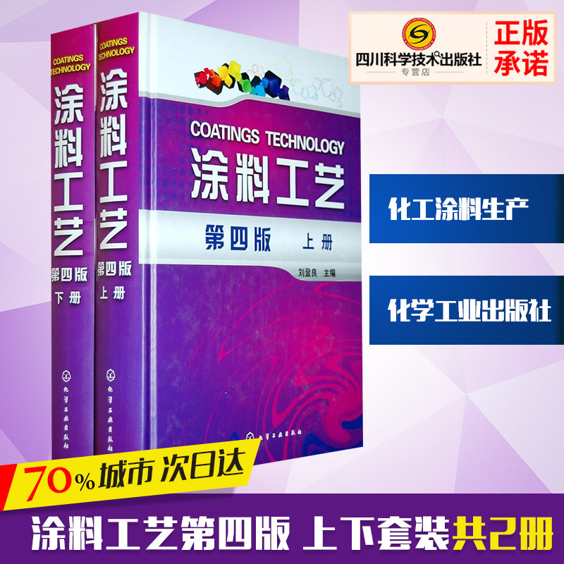 新华书店正版 化工技术