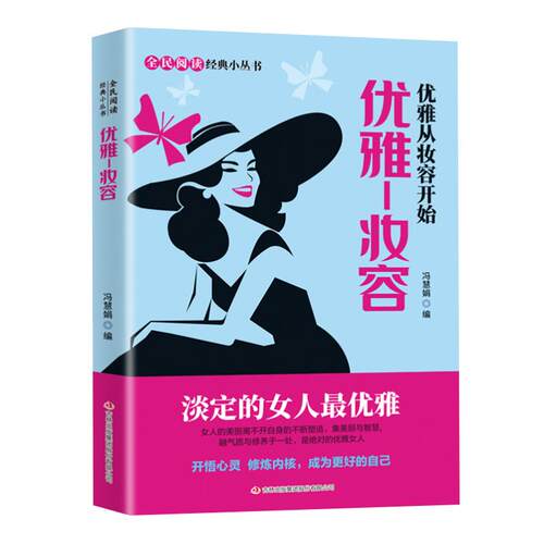 新华书店正版 生活休闲