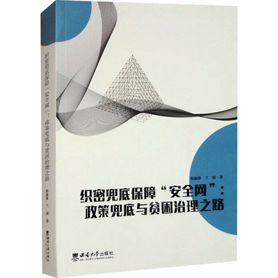 织密兜底保障