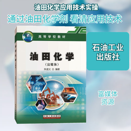 新华书店正版 化工技术