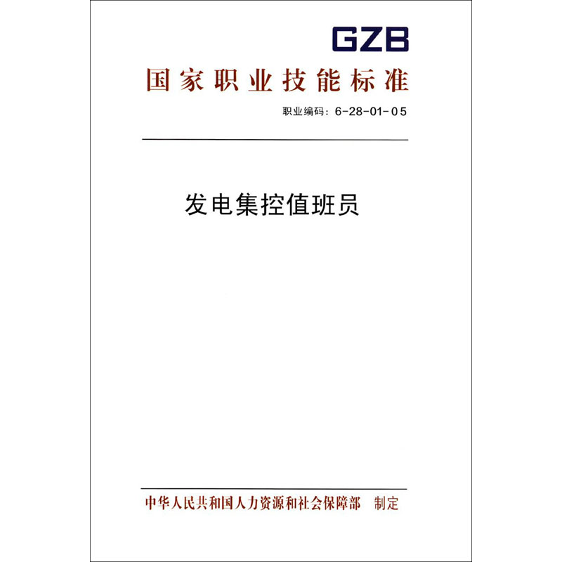 新华书店正版 计量标准