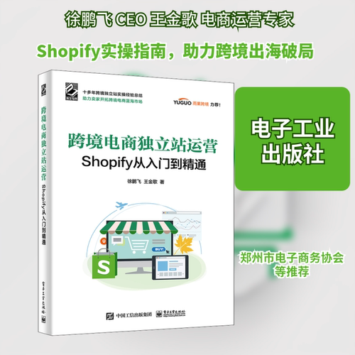 新华书店正版 电子商务