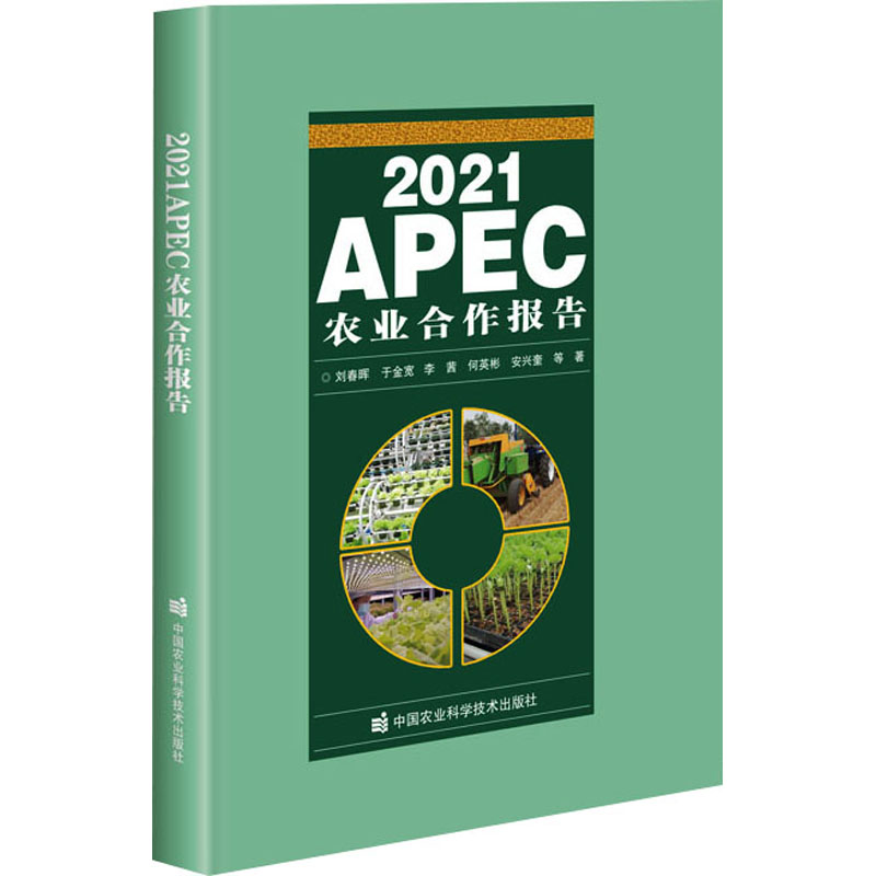 新华书店正版 农业科学