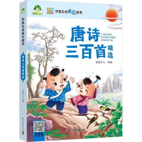 新华书店正版 少儿中外名著