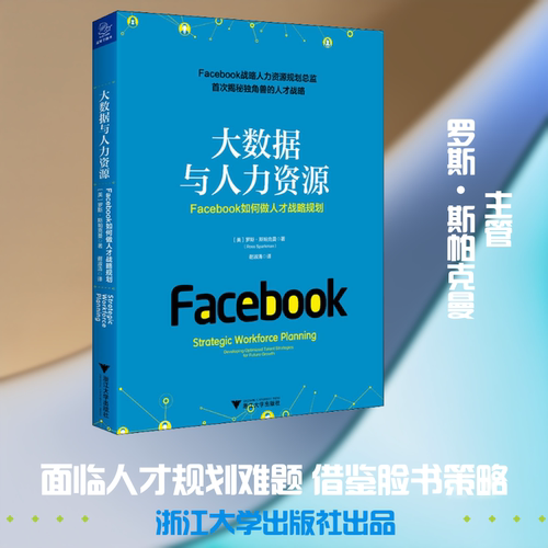 新华书店正版 人力资源