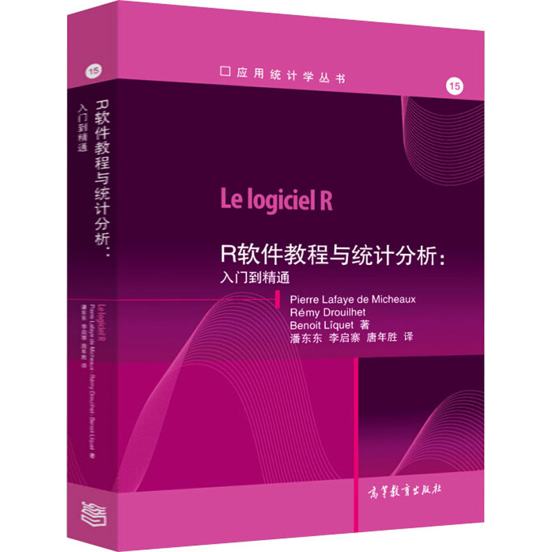 R软件教程与统计分析:入门到精通(法)麦考斯,(法)德鲁伊特,(法)利凯著潘东东,李启寨,唐年胜译计算机软件工程（新）专业科技-封面