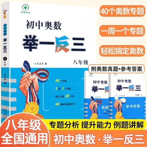 新华书店正版 初中数学奥、华赛