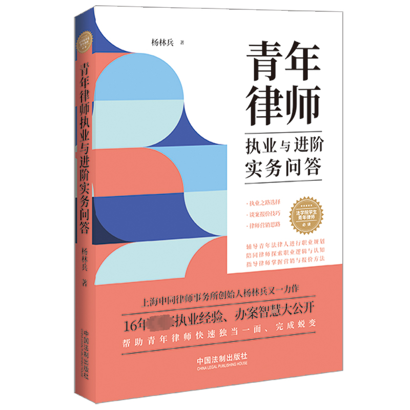 新华书店正版 法律实务