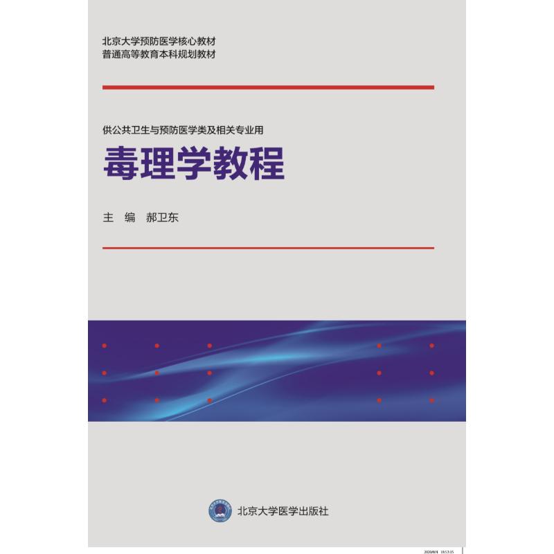 新华书店正版 大中专理科医药卫生