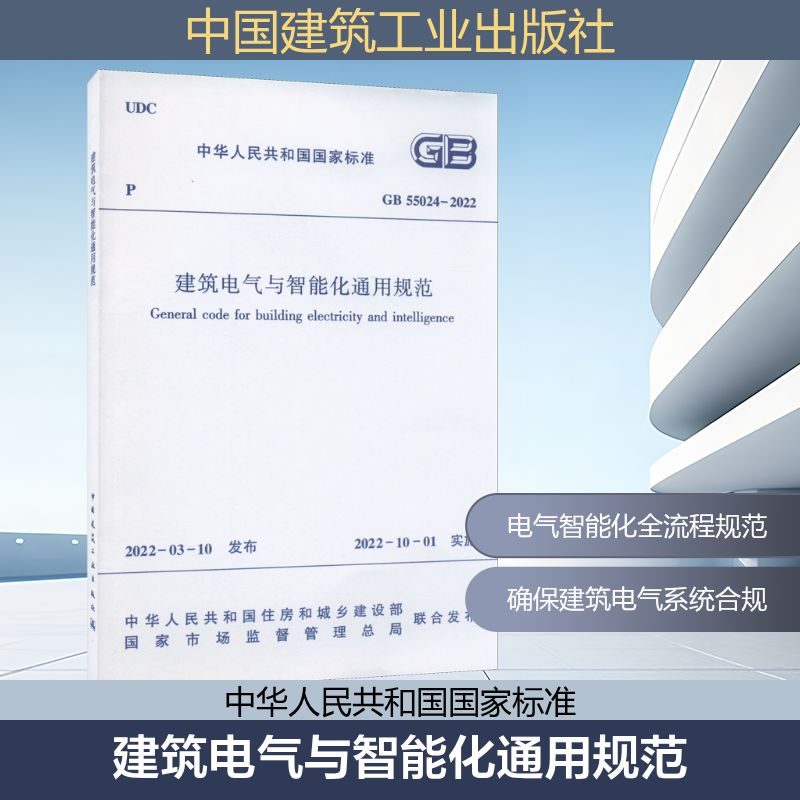 新华书店正版 建筑规范