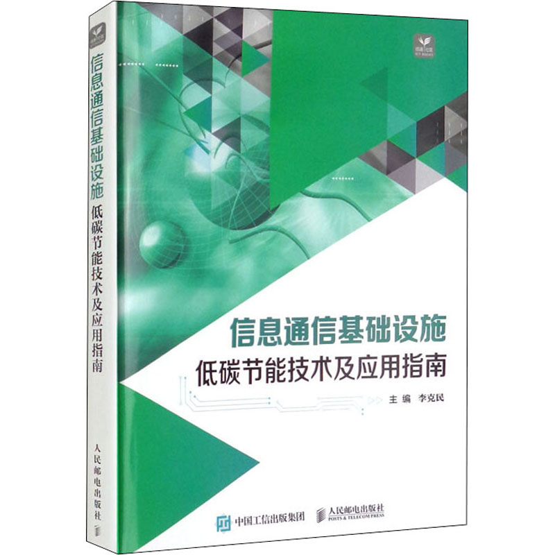 新华书店正版 通讯