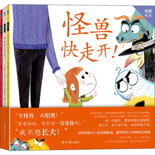 路易松•尼尔曼 少儿动漫书少儿 图画书 译 全3册 法 法比安•奥克托•朗贝尔 著 等 绘本 我要长大 马炳航 绘 唐天红