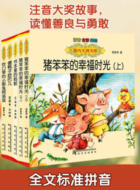 国内大奖书系(注音版)第二辑 常星儿,王一梅,李东华 等 著 杨磊,邓柯 绘 其它儿童读物少儿 新华书店正版图书籍 春风文艺出版社