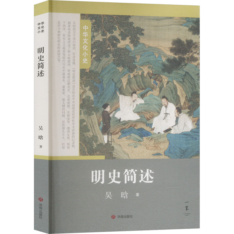 新华书店正版 中国历史