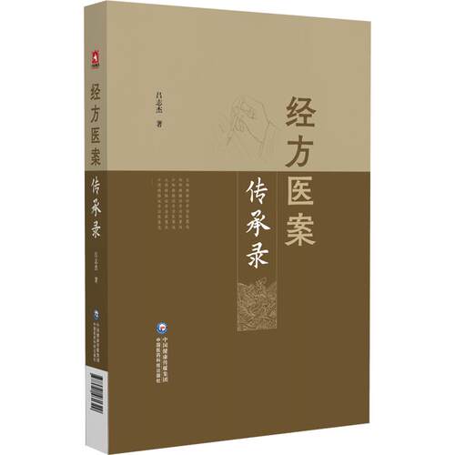 新华书店正版 中医各科
