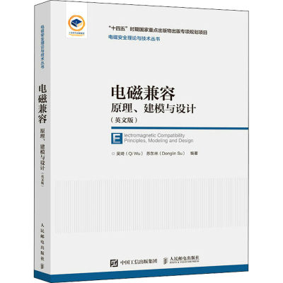 电磁兼容原理、建模与设计(英文版) 吴琦,苏东林 编 电子电路专业科技 新华书店正版图书籍 人民邮电出版社