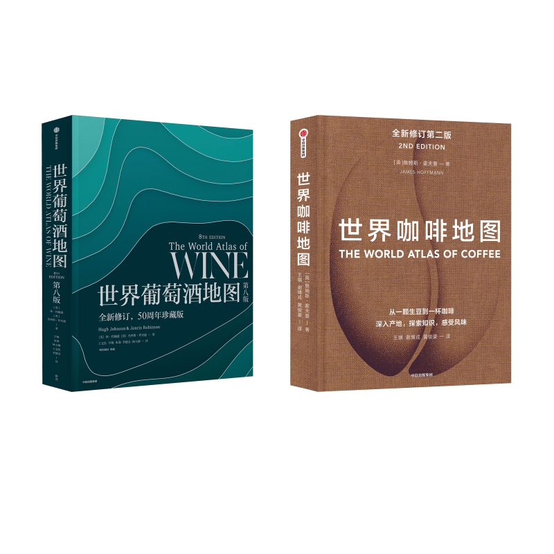 世界葡萄酒地图+世界咖啡地图 (英)休&middot;约翰逊,(英)杰西斯&middot;罗宾逊 著 王文佳 等 译等 饮食文化书籍生活 新华书店正版图书籍